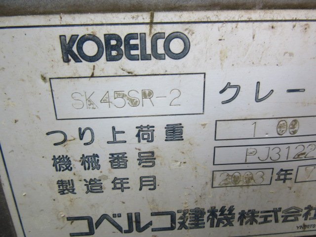 SK45SR-2 (PJ03-01156)