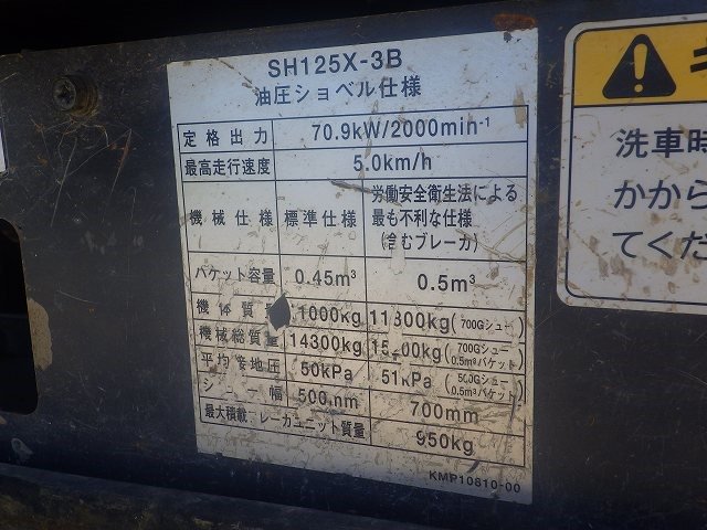 SH125X-3B (SD7679)