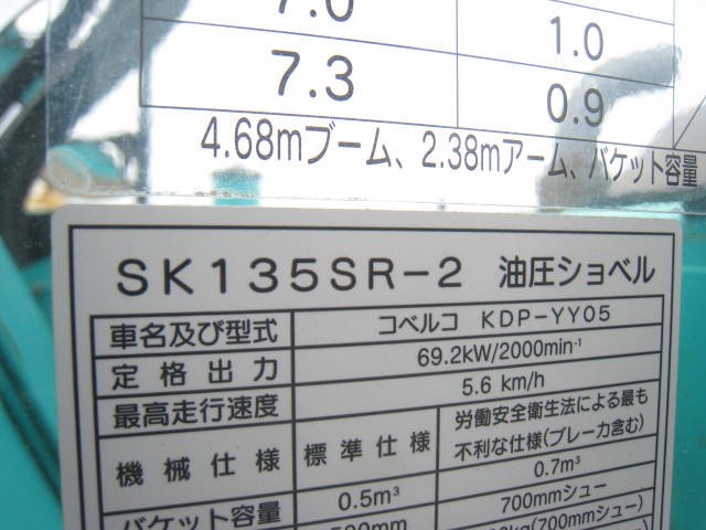 SK135SR-2 (YY06-15350)