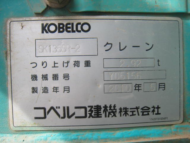 SK135SR-2 (YY06-15350)